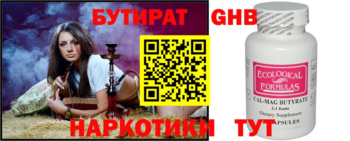 Бутират  Вход с VPN  Тулун  Бутират Butirat 