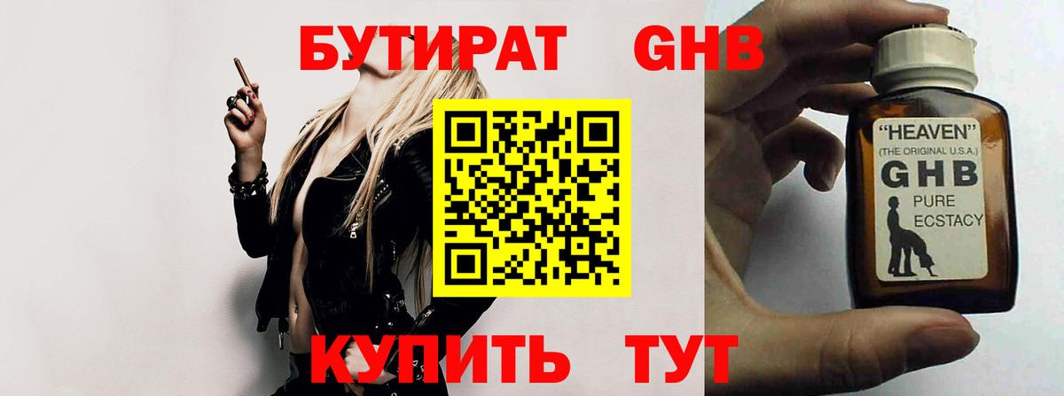 Бутират оксибутират Тулун
