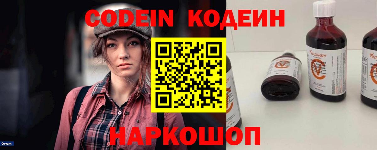 Кодеин Purple Drank  Кодеин Purple Drank  Тулун  Вход с VPN 