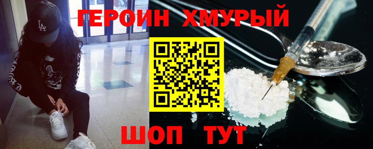 ГЕРОИН герыч  Вход с VPN  Героин  Тулун 