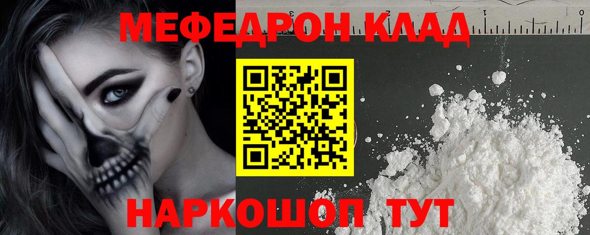 Мефедрон мука Тулун